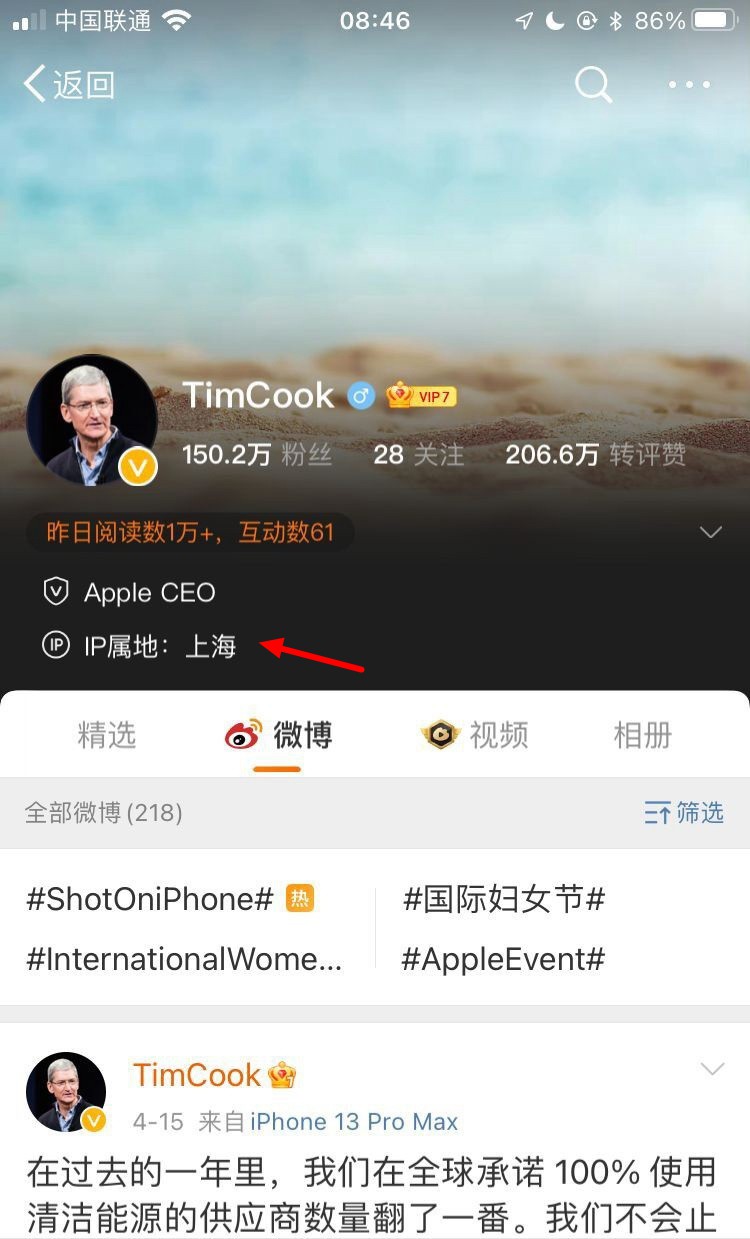 库克微博认证账号IP属地显示上海 马斯克在北京，网友一脸问号！