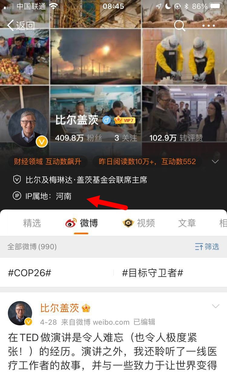 库克微博认证账号IP属地显示上海 马斯克在北京，网友一脸问号！