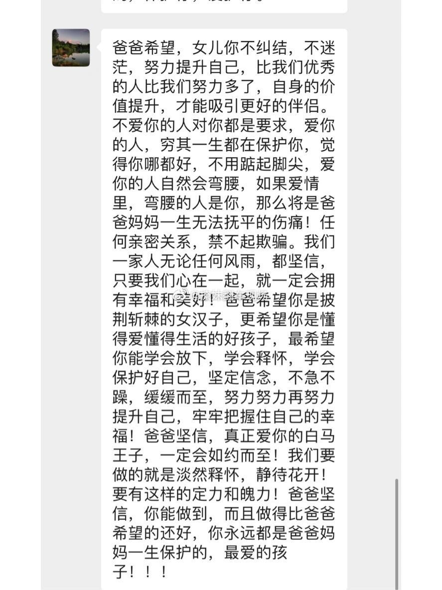 分手后爸爸发来的微信 网友：这位爸爸说的太好了！