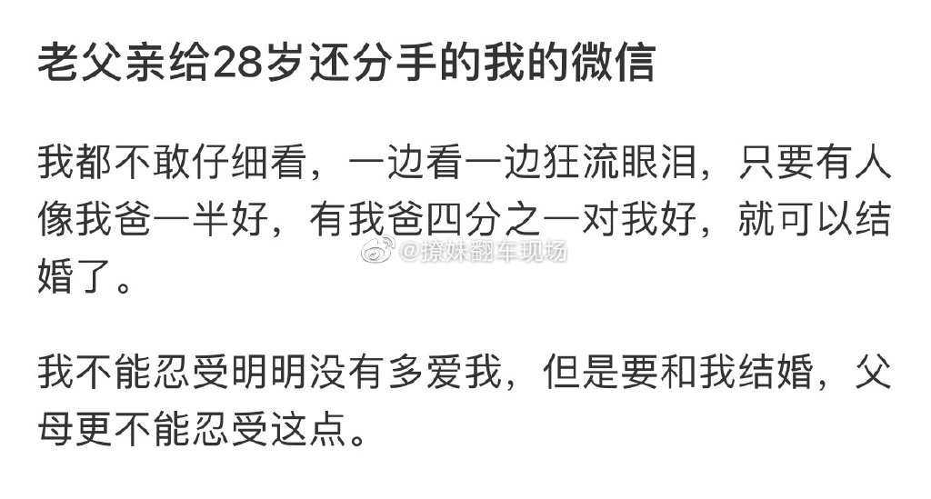 分手后爸爸发来的微信 网友：这位爸爸说的太好了！