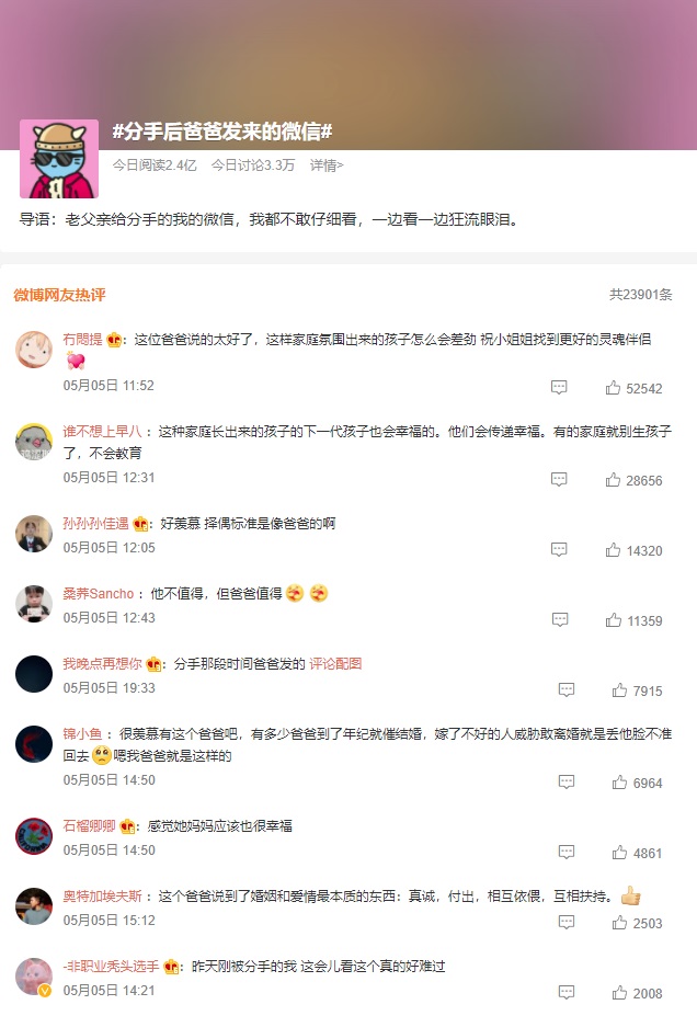 分手后爸爸发来的微信 网友：这位爸爸说的太好了！