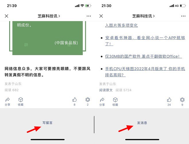 微信上线新功能 公众号文章下方可以直接发消息了