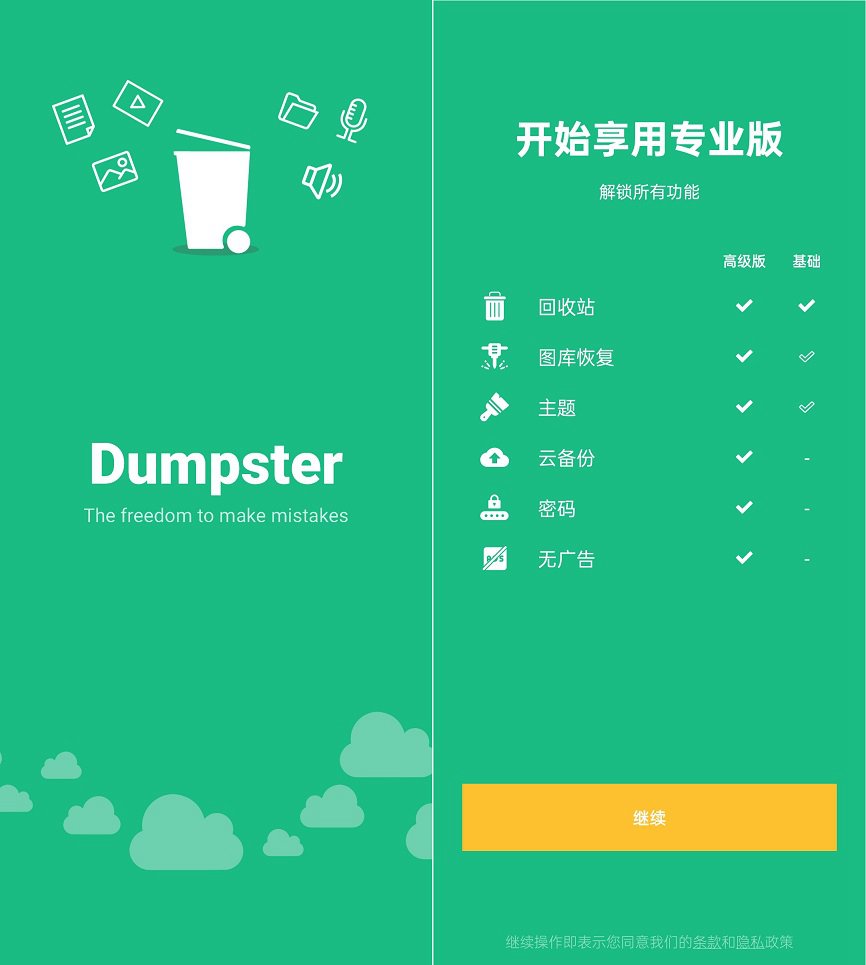 Dumpster手机回收站APP下载 一键找回误删的文件