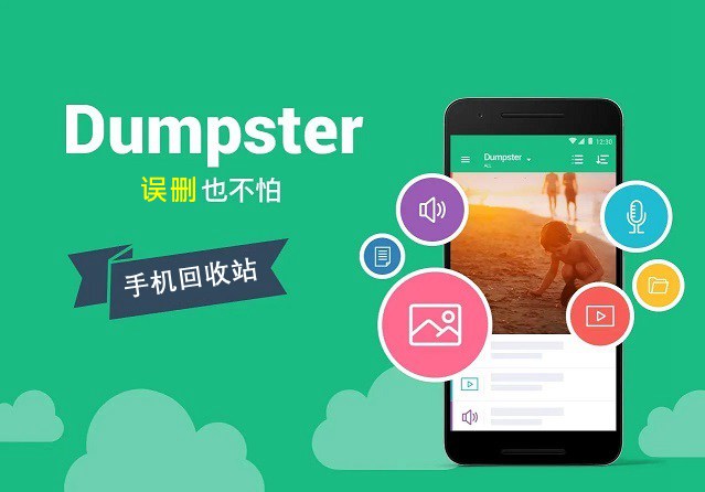 Dumpster手机回收站APP下载 一键找回误删的文件