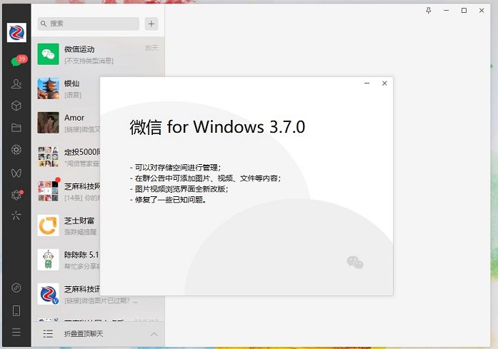 PC微信3.7.0更新了什么？Windows微信3.7.0内测版下载