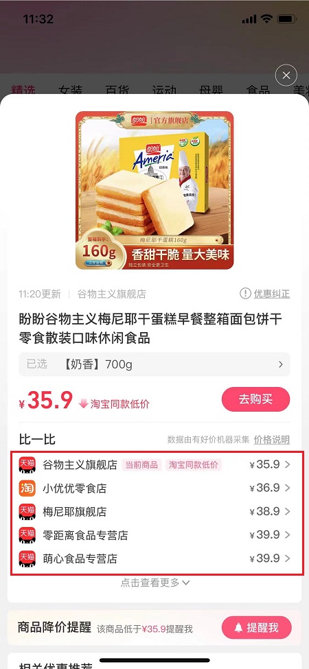 淘宝史诗级功能上线，可以快速查询商品历史价格！