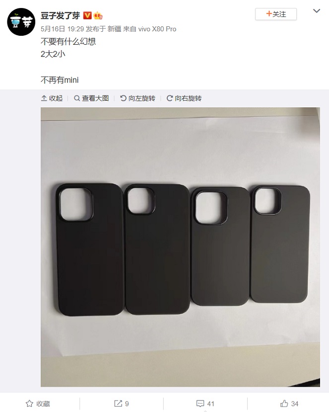 iPhone 14手机壳曝光：两大两小 不再有mini版