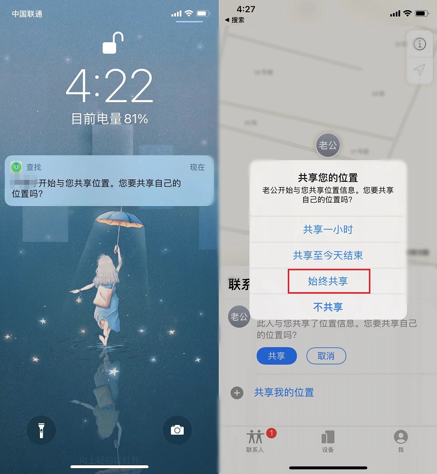 iPhone怎么定位另一台手机的位置？iPhone定位共享开启方法