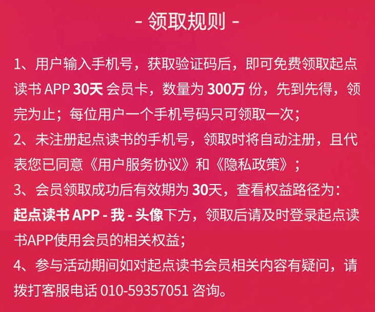 起点读书515好书节 免费领取30天起点读书APP会员