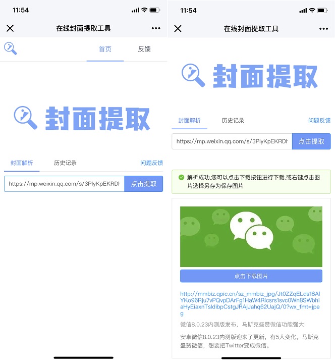 在线封面提取 一键提取微信公众号和B站视频封面图片