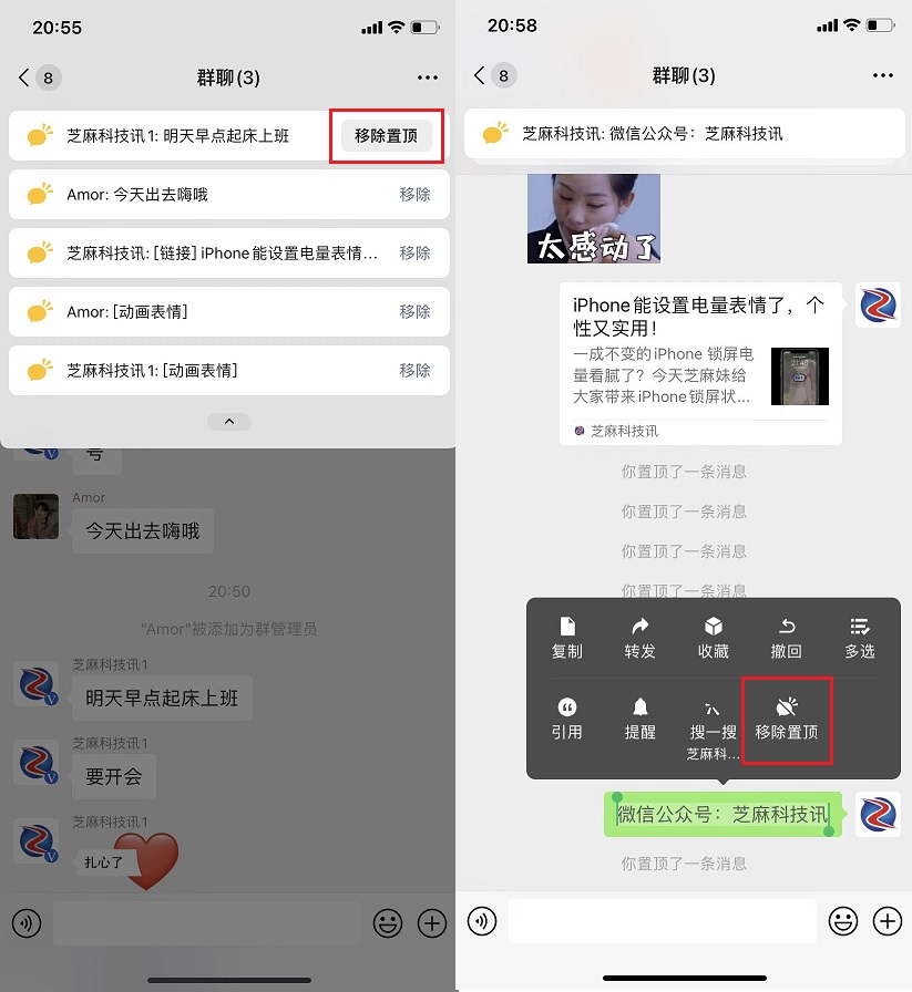微信新功能上线：群聊消息支持置顶，最多5条