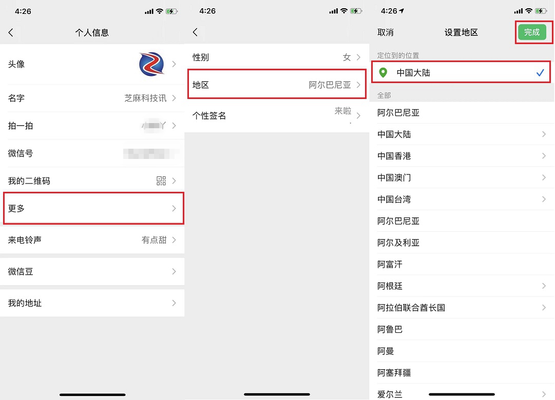 微信地区怎么设置中国大陆？微信设置中国大陆教程