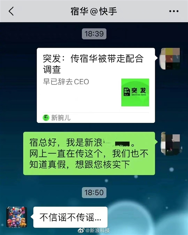 快手董事长宿华辟谣被带走调查：已报警