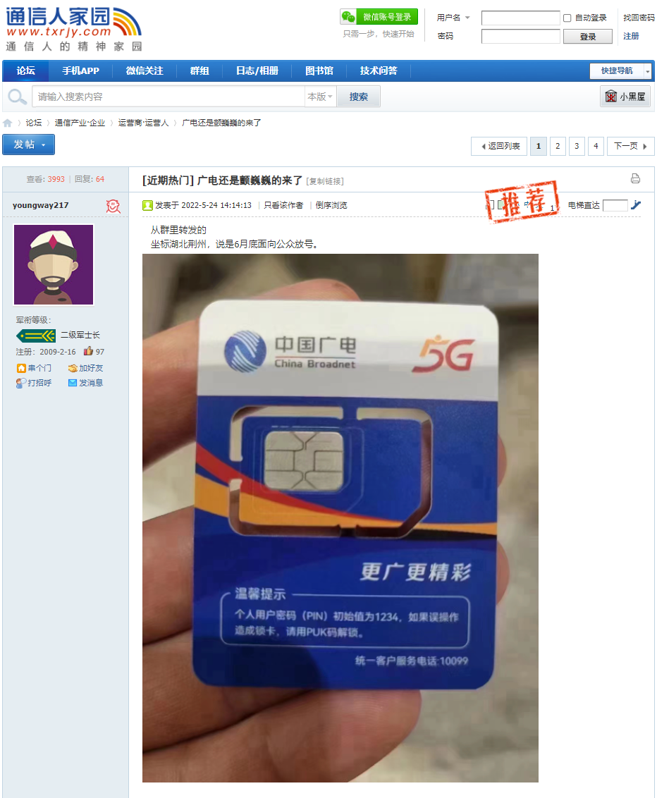 国内第四大运营商来了！中国广电 5G SIM 卡首曝