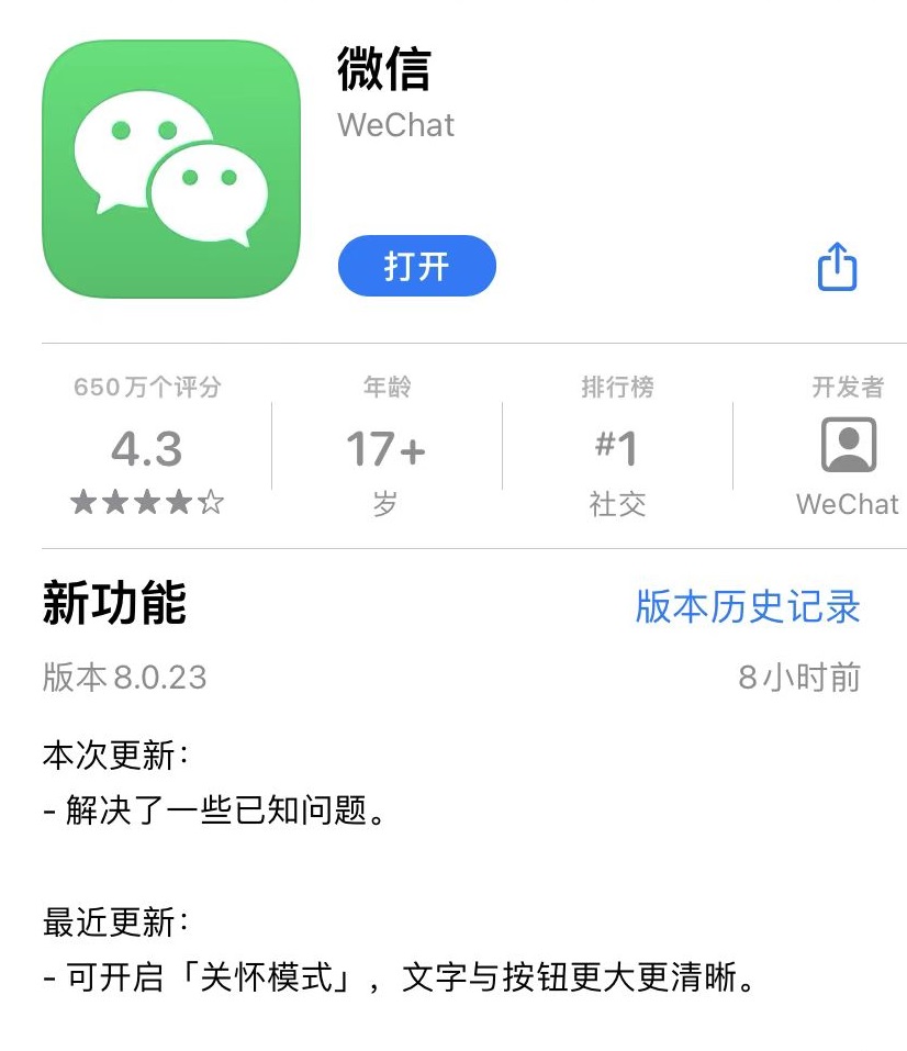 iOS微信8.0.23正式版更新了什么？微信8.0.23正式版更新内容