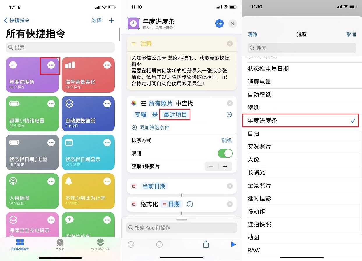 iPhone锁屏怎么显示年度进度条？iPhone显示年度进度条教程