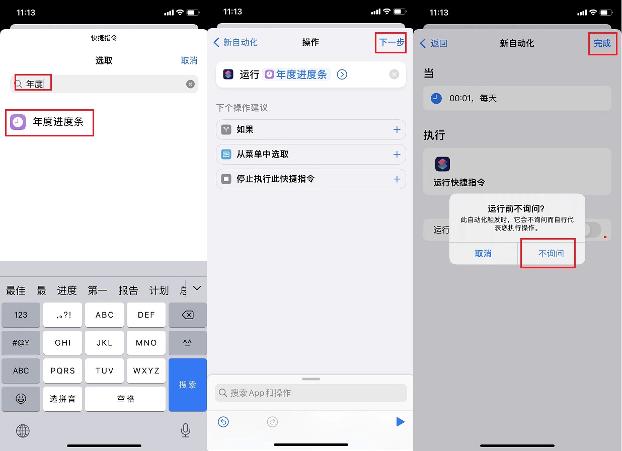 iPhone锁屏怎么显示年度进度条？iPhone显示年度进度条教程