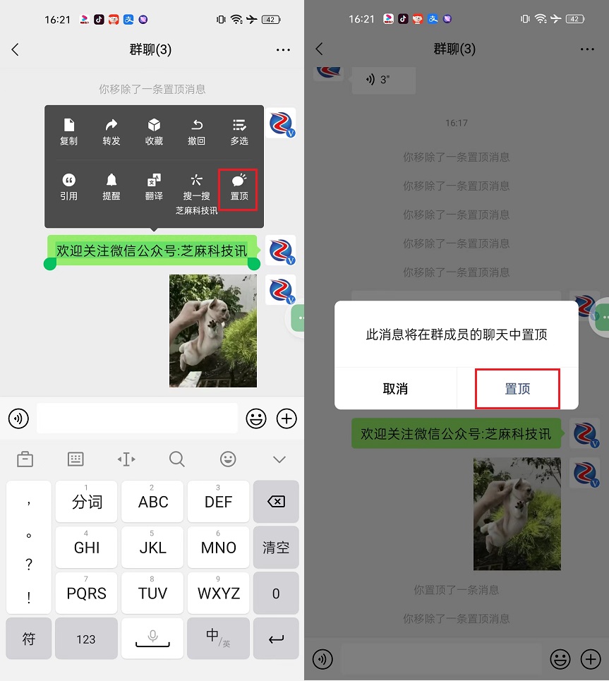 安卓微信上线新功能，群聊消息支持置顶了