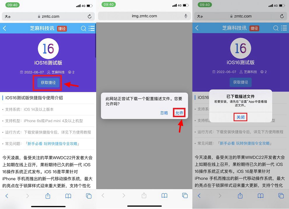 iOS16描述文件在哪下载？iPhone升级iOS16测试版图文教程