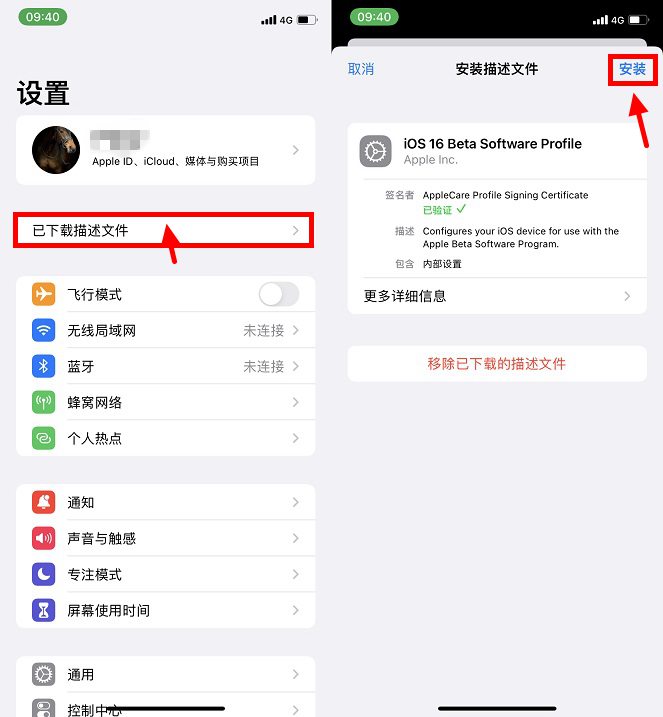 iOS16描述文件在哪下载？iPhone升级iOS16测试版图文教程