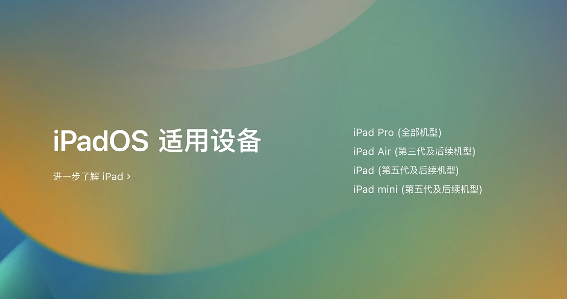 iPadOS16描述文件下载 iPad升级iPadOS 16测试版图文教程