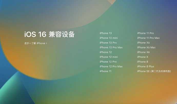 iOS16支持哪几款机型？iOS16支持的iPhone机型大全