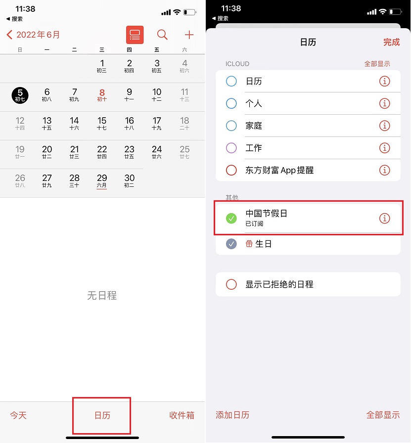 终于来了！iPhone日历支持显示节假日/调休了