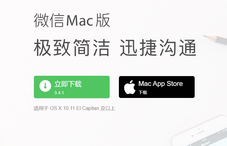 Mac版微信3.4.1正式版发布 新增存储空间管理功能