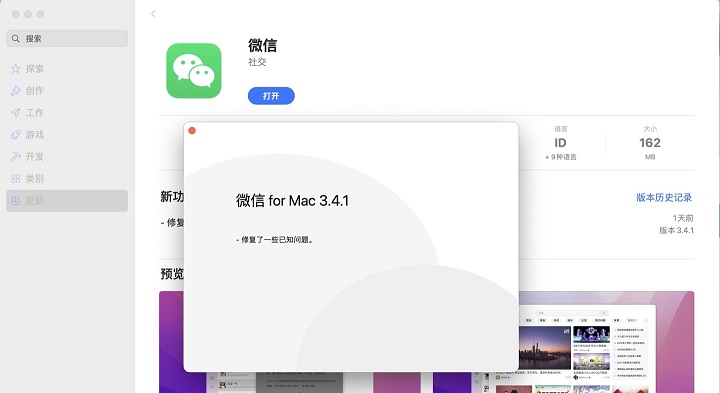 Mac版微信3.4.1正式版发布 新增存储空间管理功能