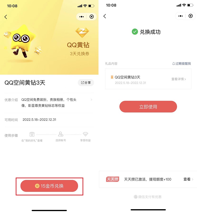 微信怎么领QQ会员？微信免费领QQ会员教程