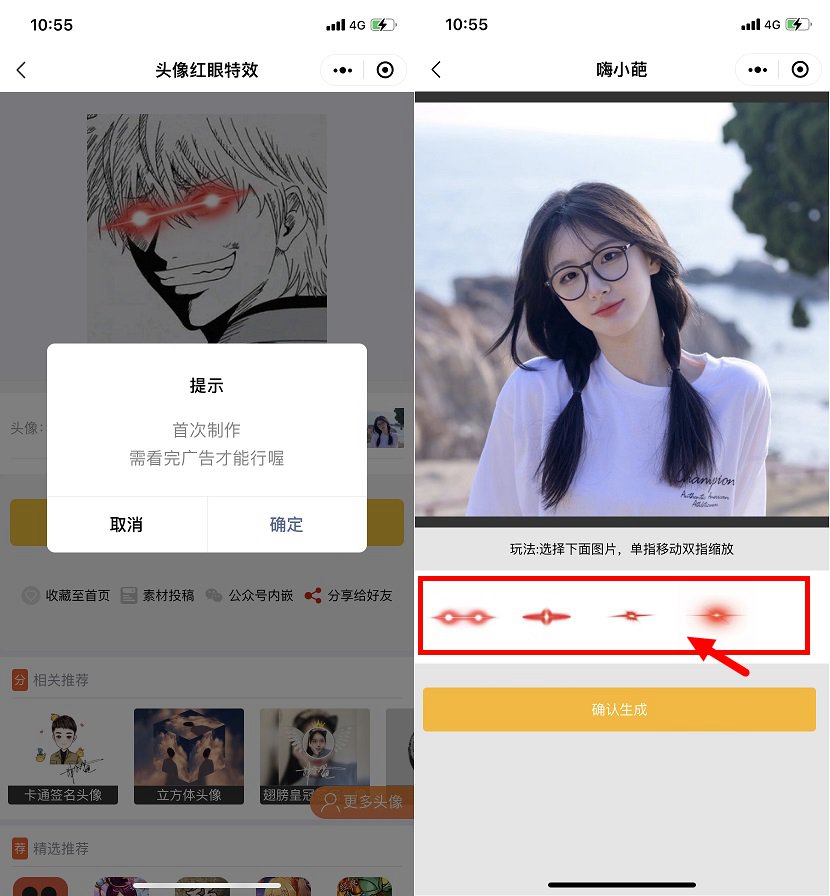 红眼特效头像怎么制作？微信头像加红眼特效图文教程