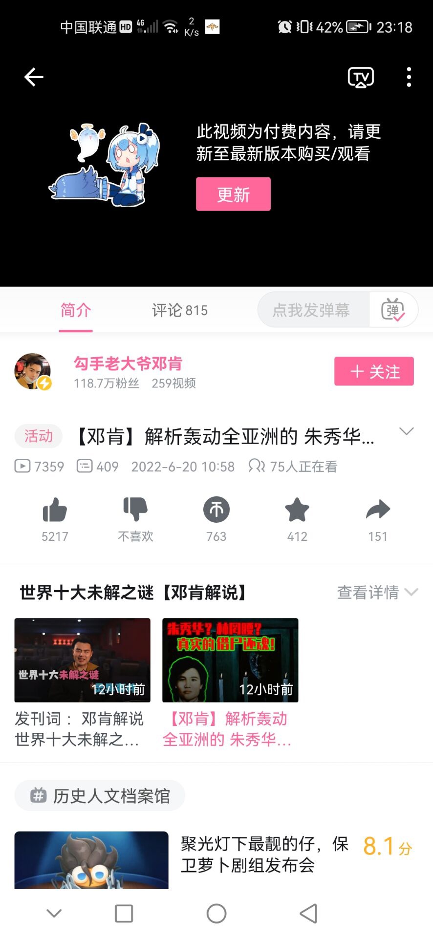 B站上线首个付费视频功能，需花费 30 元