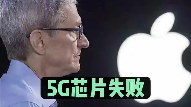 iPhone自研5G基带失败原因找到了 非技术而是专利问题