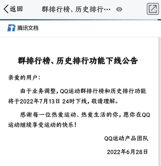 QQ接连出事上热搜 腾讯官宣QQ这些功能将关停！