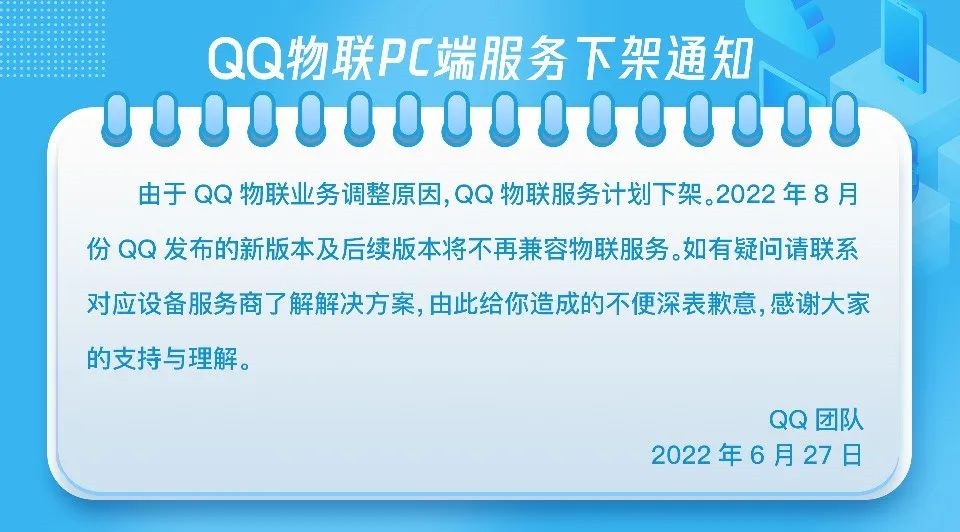 QQ接连出事上热搜 腾讯官宣QQ这些功能将关停！