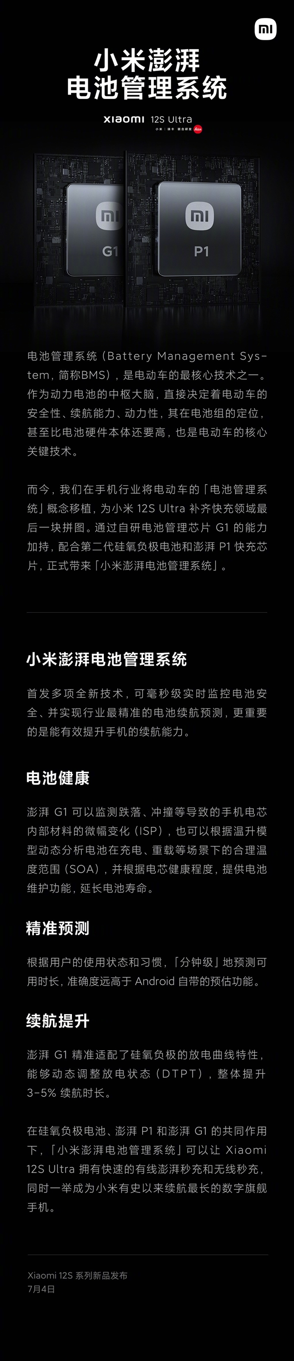 小米全新自研G1芯片，未来5年研发投入预计将超1000亿