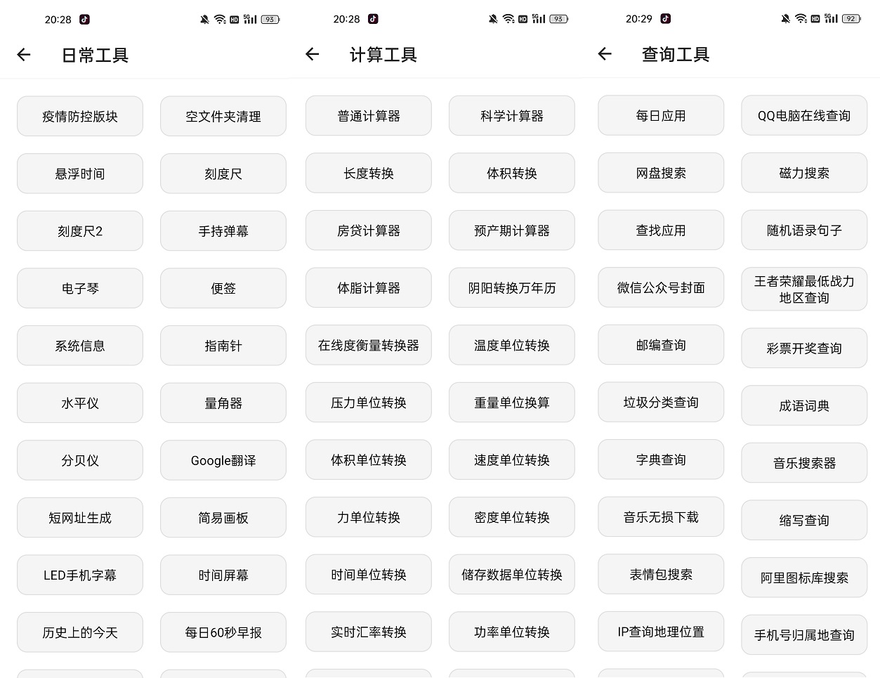 最强万能工具箱 宇宙工具箱v1.4.1终生会员版下载