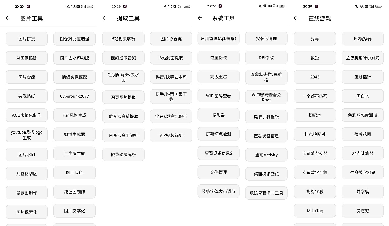 最强万能工具箱 宇宙工具箱v1.4.1终生会员版下载