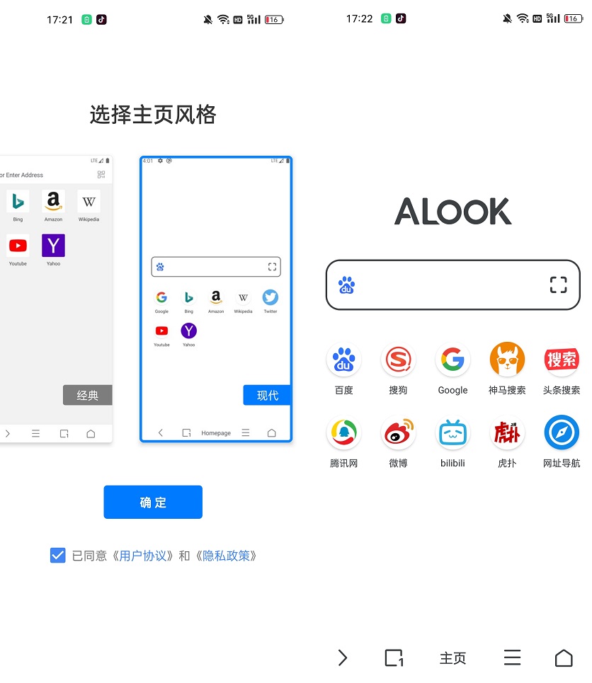 极简强大浏览器 Alook浏览器安卓版下载