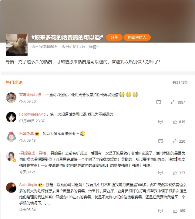 移动话费怎么退？中国移动退流量费图文教程