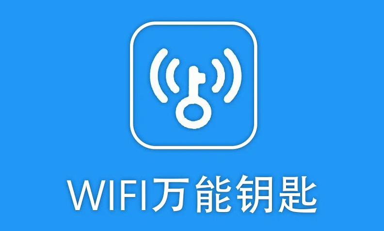 华为应用市场：WiFi万能钥匙违规，建议立即卸载！