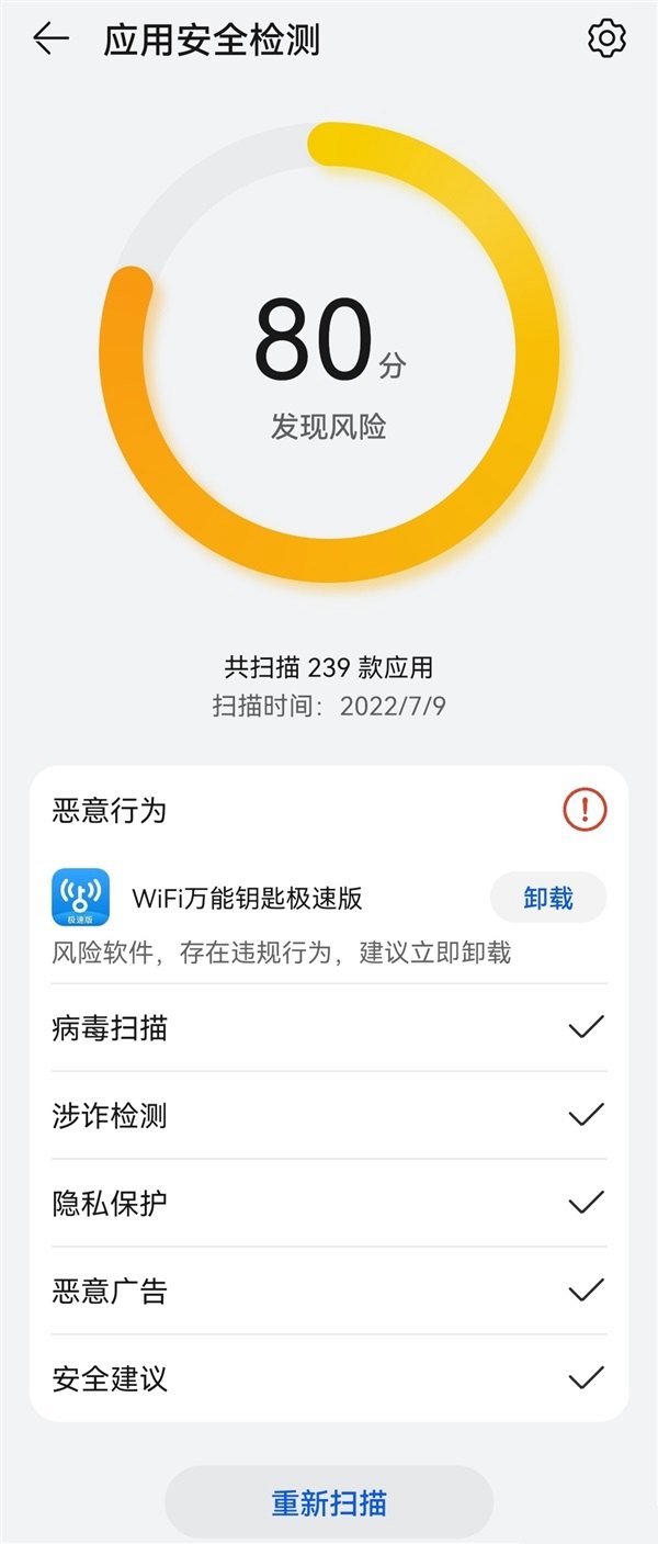 华为应用市场：WiFi万能钥匙违规，建议立即卸载！