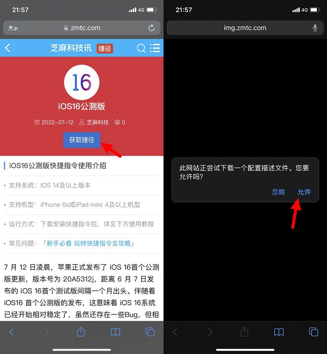 iOS16公测版怎么升级？iOS16公测版描述文件下载与升级教程