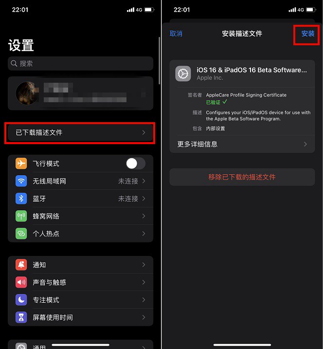 iOS16公测版怎么升级？iOS16公测版描述文件下载与升级教程