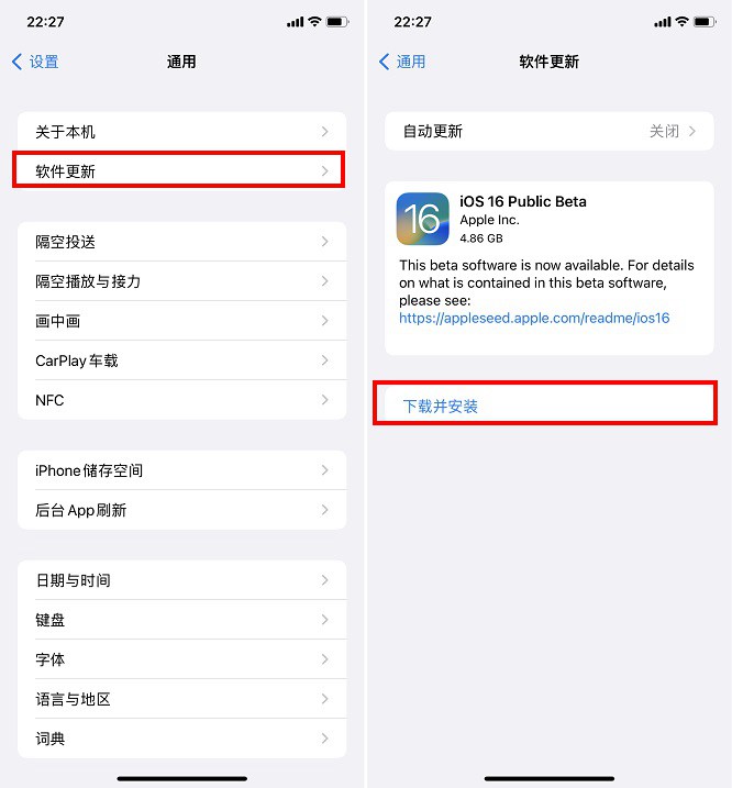 iOS16公测版怎么升级？iOS16公测版描述文件下载与升级教程