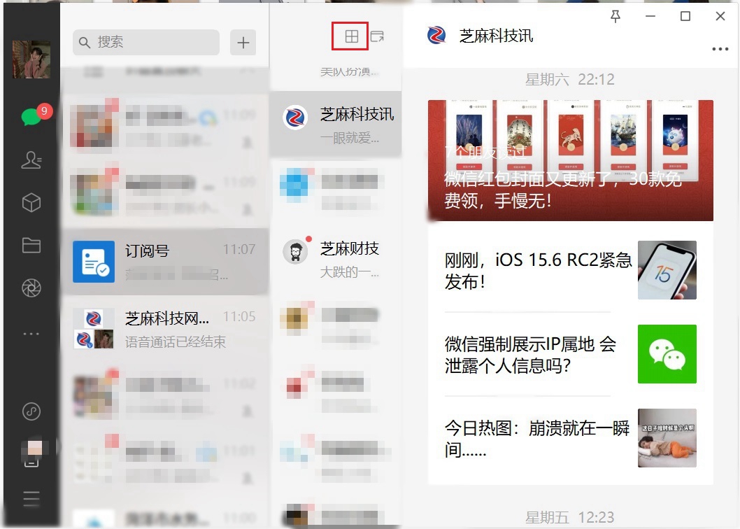 PC微信3.7.5正式版更新了什么？PC微信3.7.5正式版更新下载一览