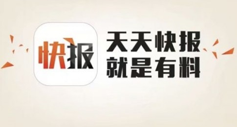 腾讯又一App停运 上线7年，曾仅次于今日头条