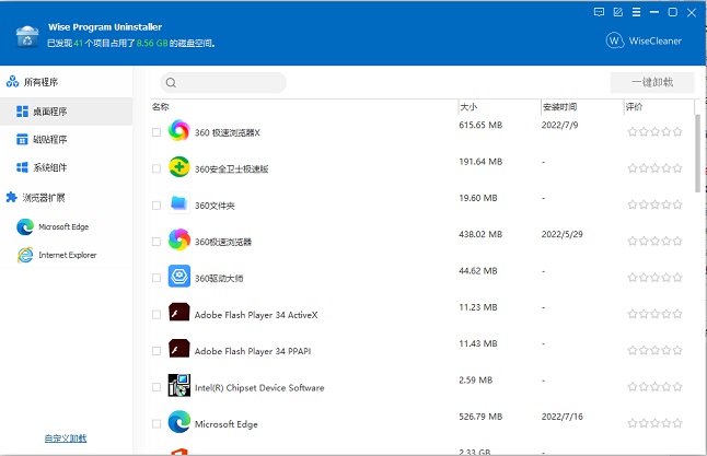 电脑卸载神器 Wise Program Uninstaller简体中文版下载