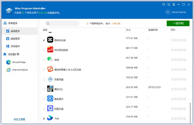 电脑卸载神器 Wise Program Uninstaller简体中文版下载