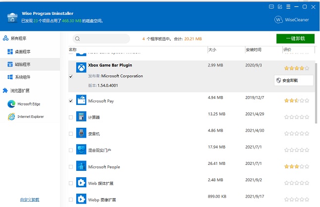电脑卸载神器 Wise Program Uninstaller简体中文版下载